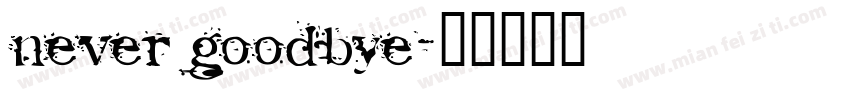 never goodbye字体转换